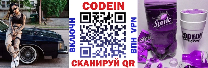 Codein напиток Lean (лин)  Кохма 